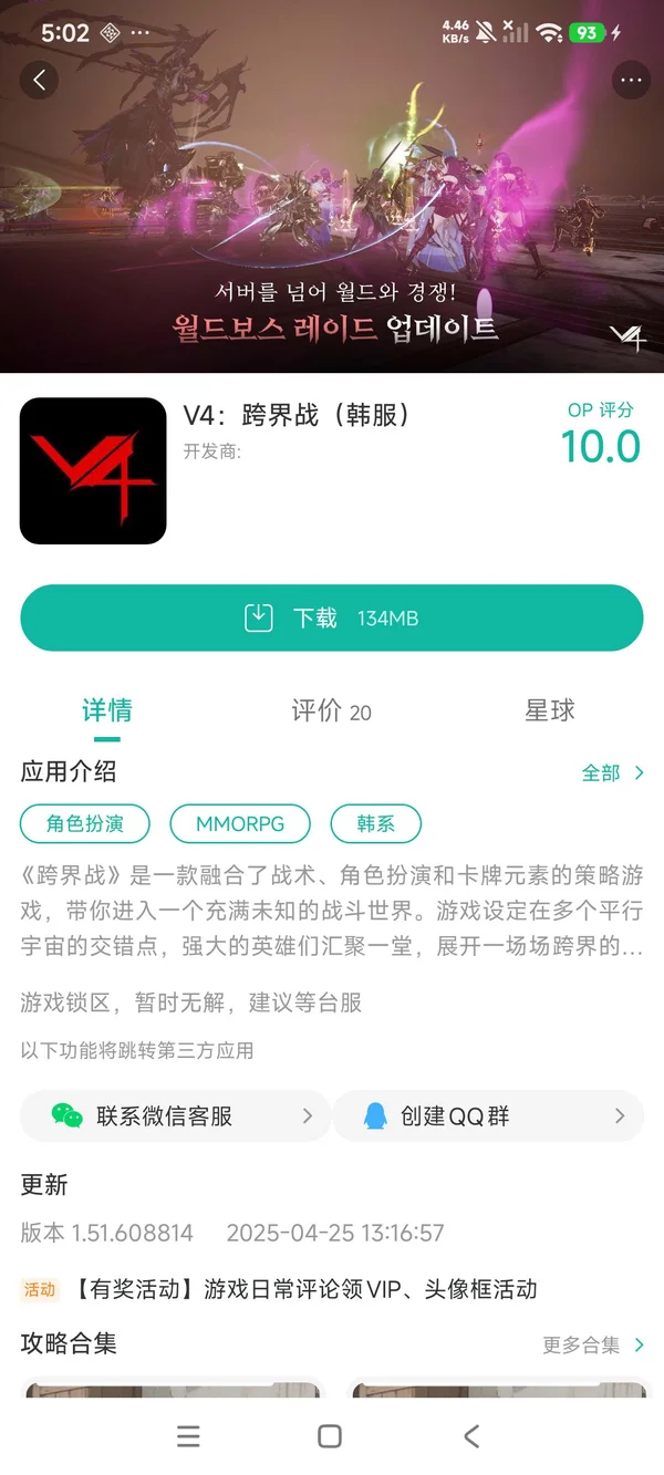 跨界战韩服手游安装