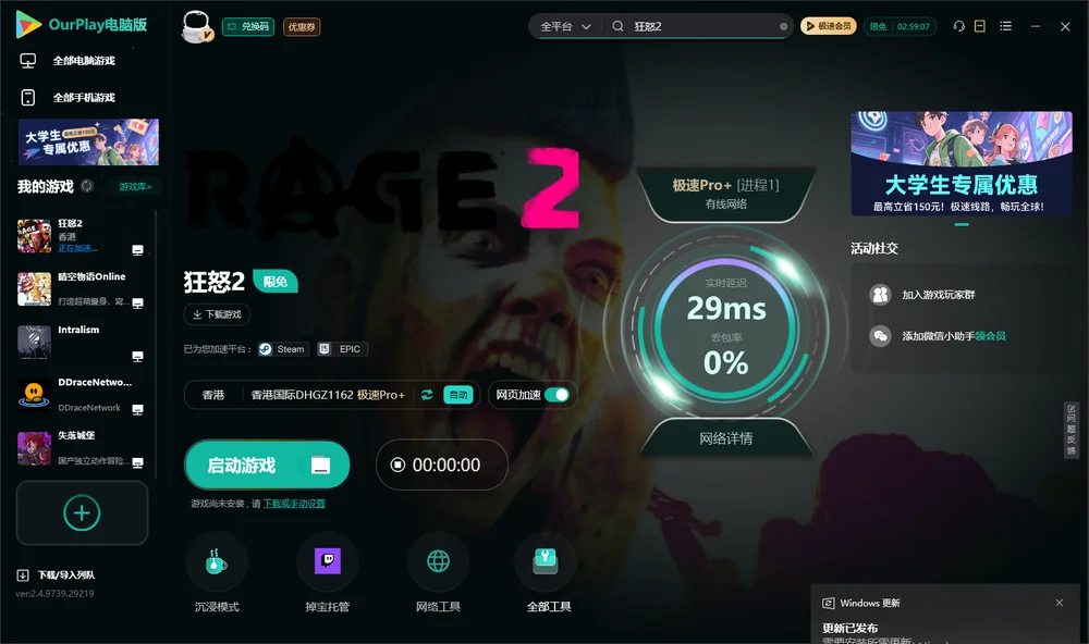 狂怒2启动游戏