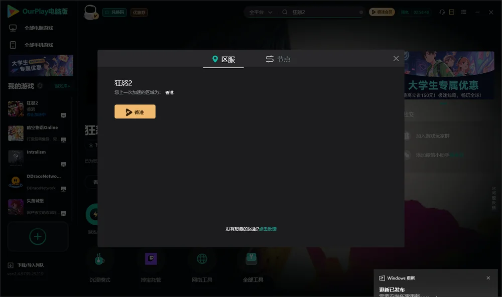 狂怒2安装指引