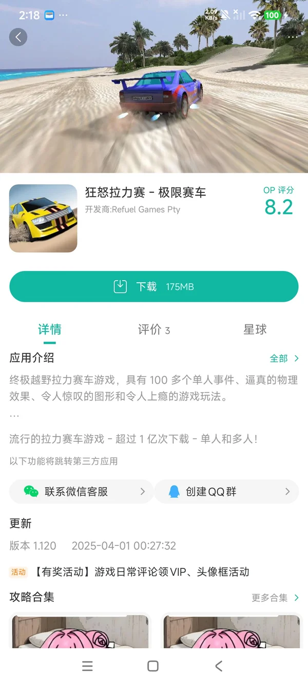 Rally Fury Extreme Racing手游安装