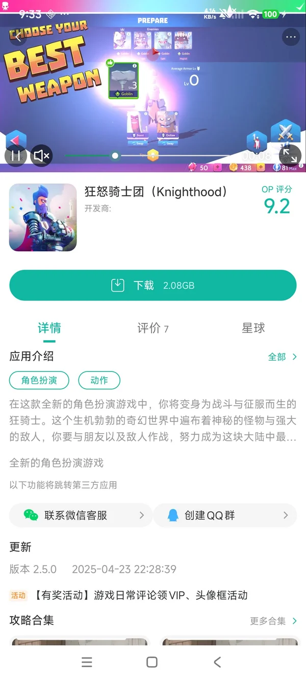 狂怒骑士团手游安装