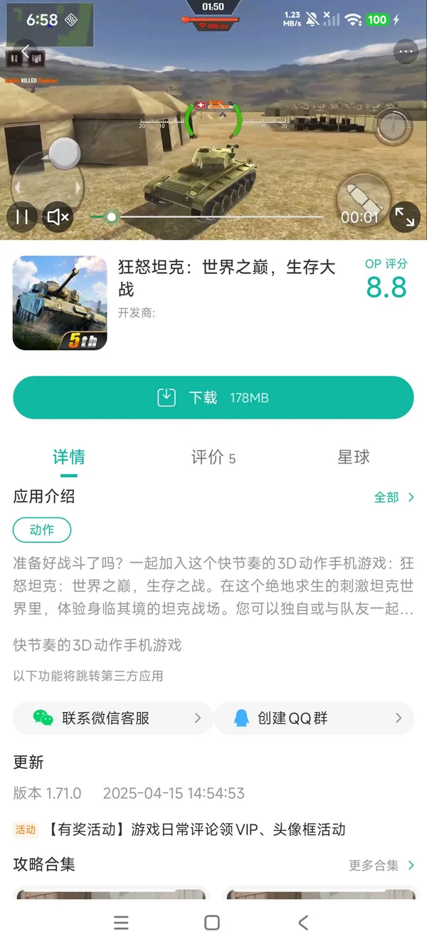 狂怒坦克:世界之巅,生存大战手游安装