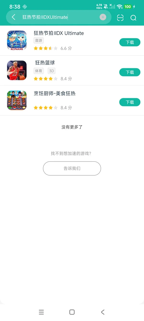 狂热节拍安卓正版下载