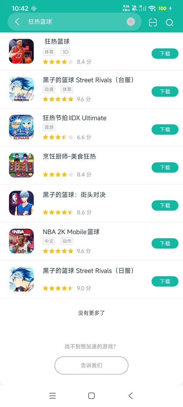 狂热篮球安卓正版下载