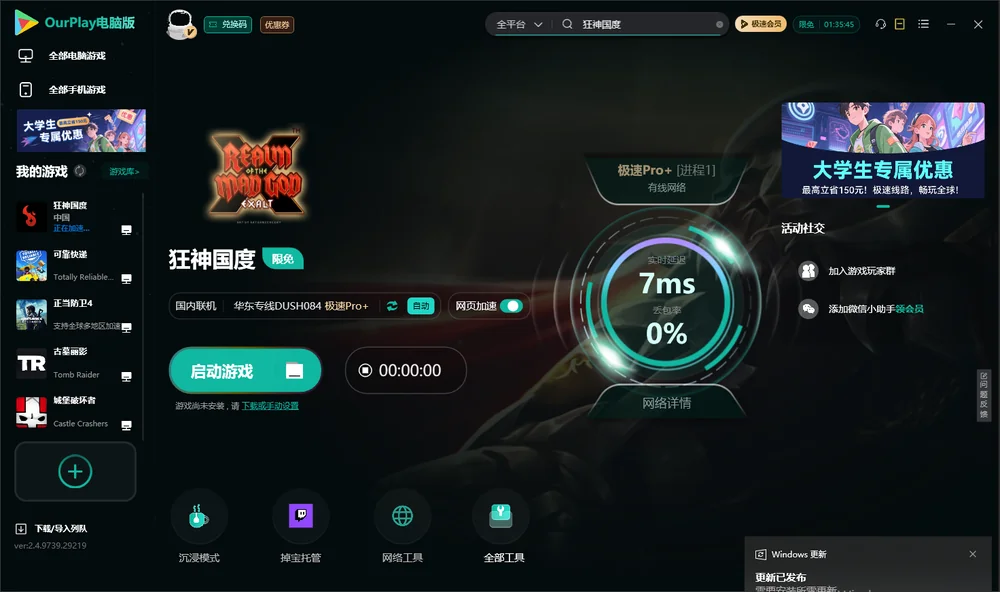 狂神国度启动游戏