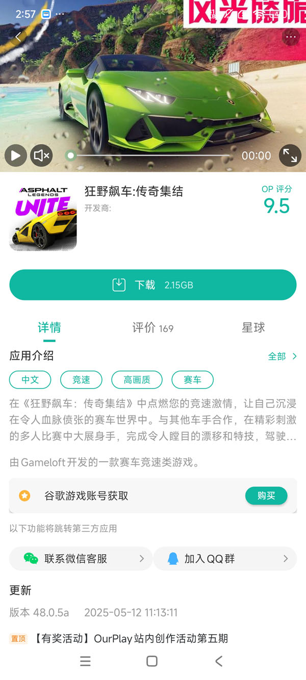 狂野飙车9官方最新版手游安装