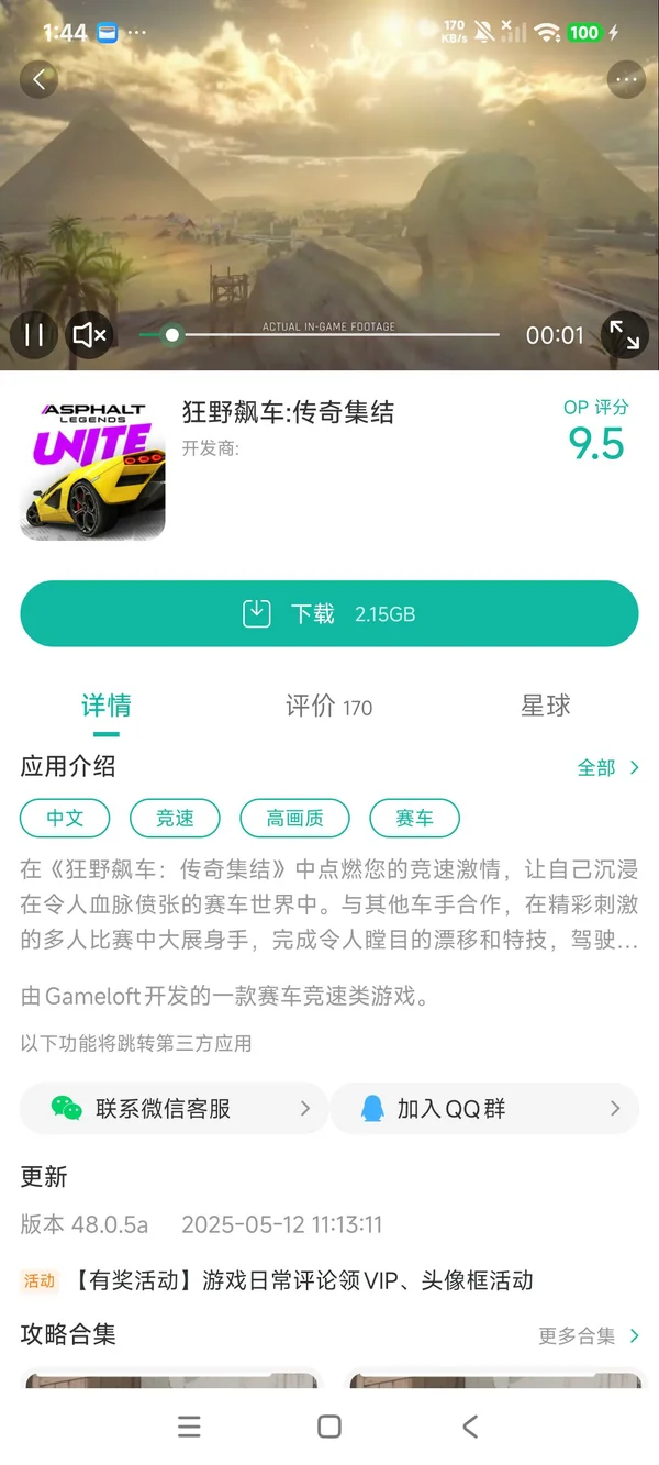狂野飙车9竞速传奇国服手游安装
