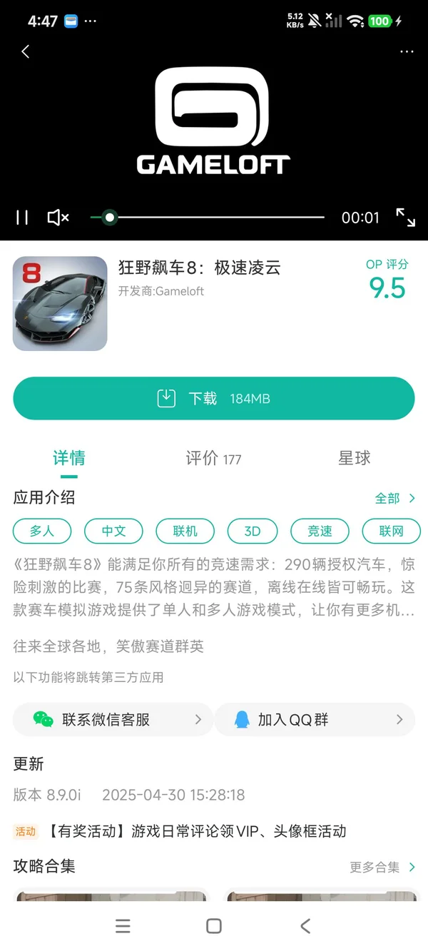 狂野飙车8极速凌云手游安装