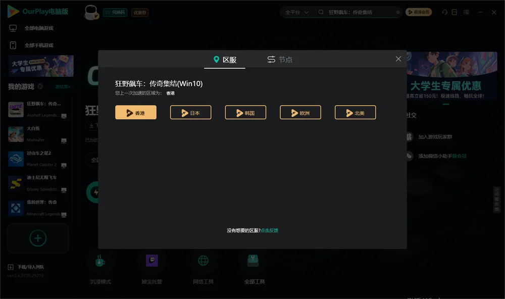 狂野飙车：传奇集结安装指引