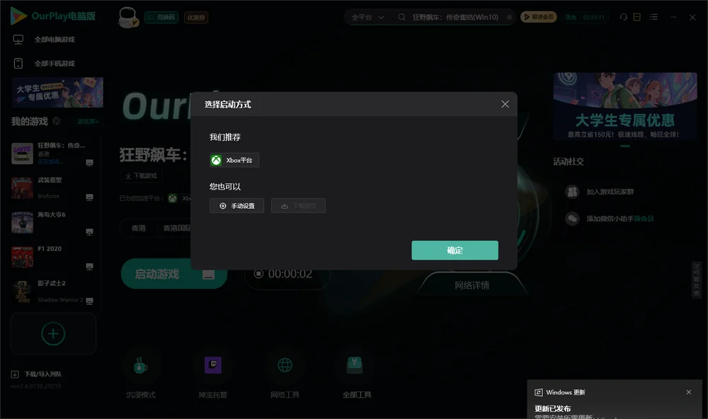 狂野飙车：传奇集结开始下载