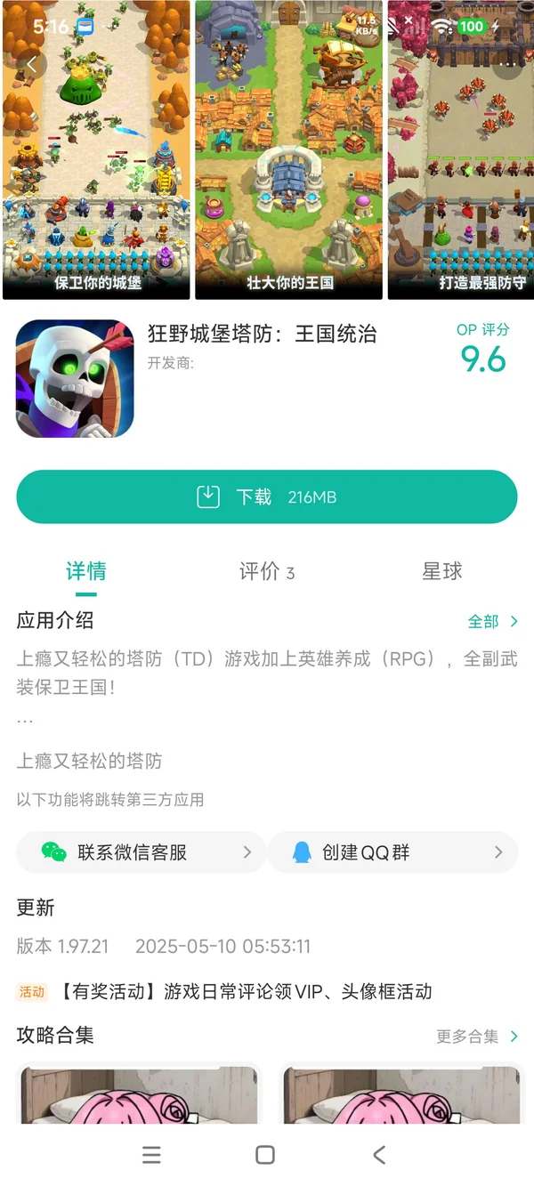 狂野城堡塔防王国统治手游安装