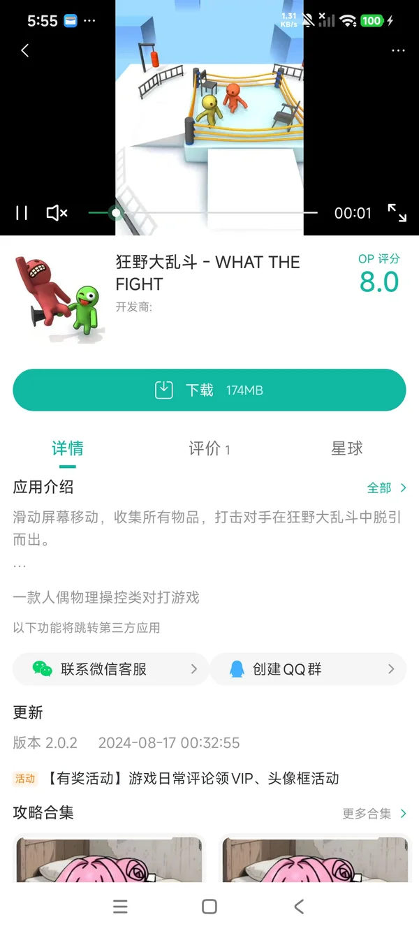 狂野大乱斗手游安装