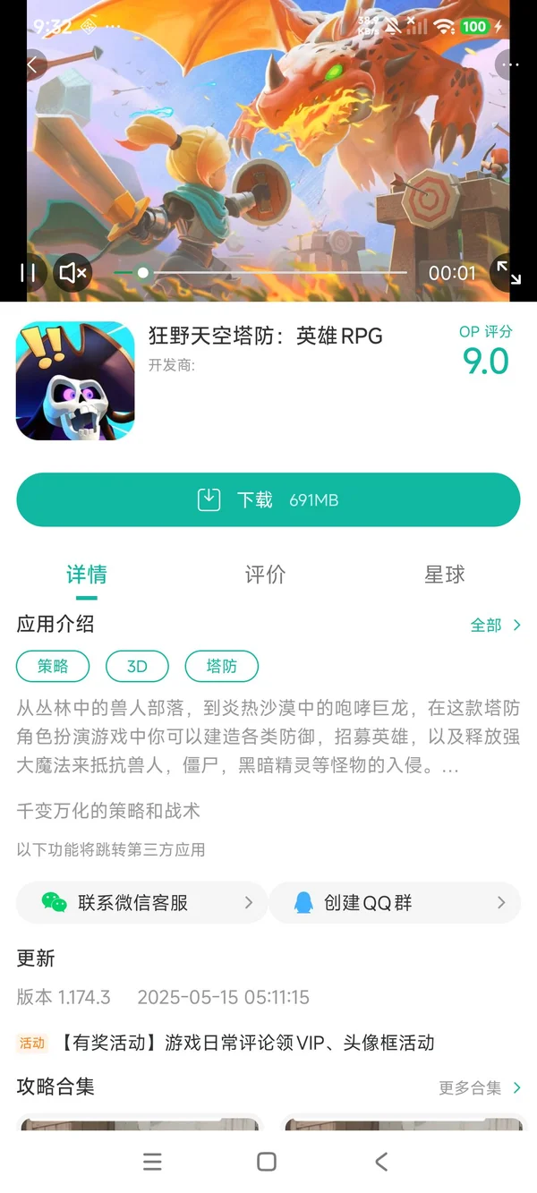 狂野天空塔防手游安装