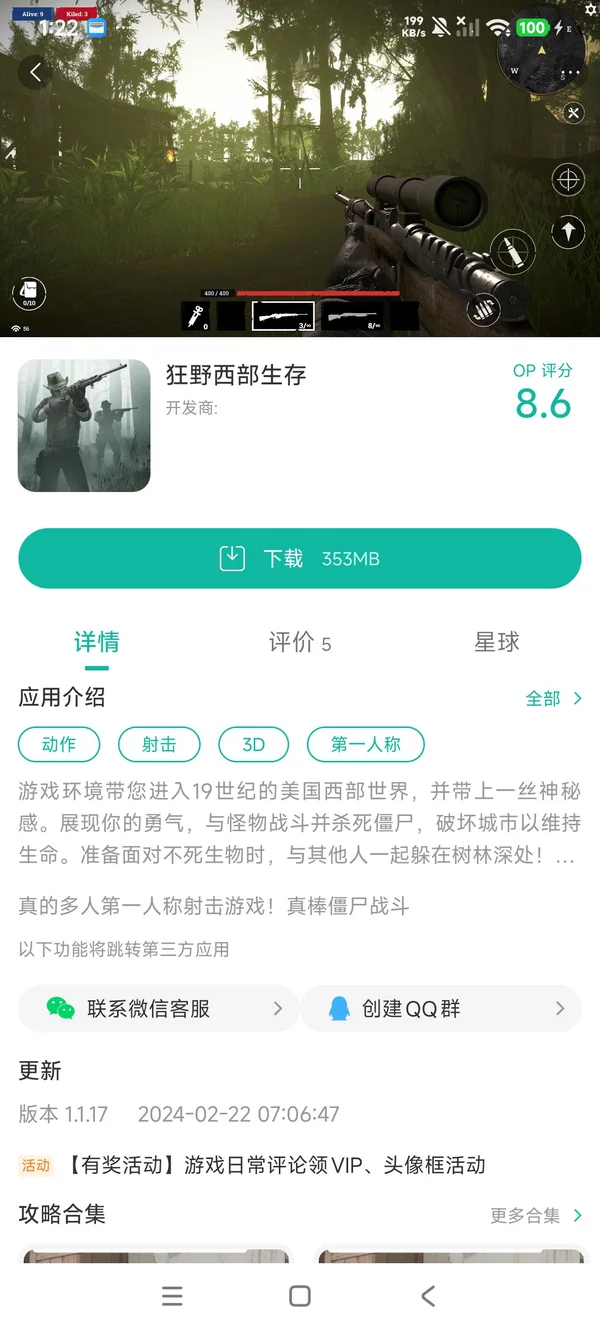 狂野西部生存手游安装