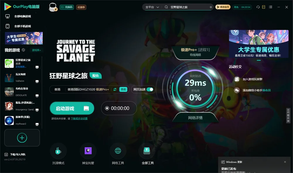 狂野星球之旅启动游戏