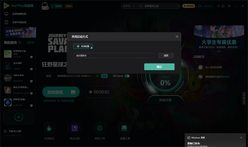 狂野星球之旅开始下载