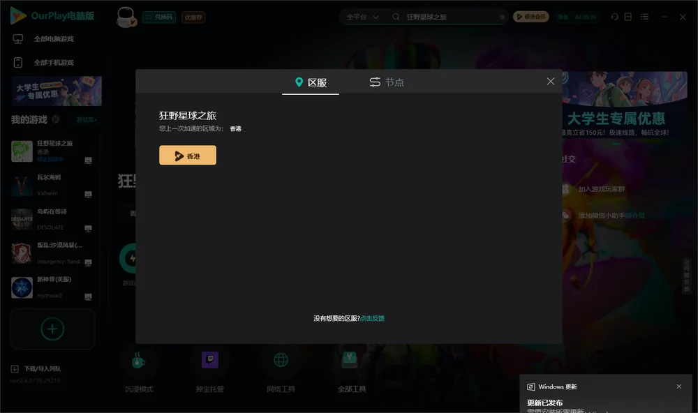 狂野星球之旅安装指引