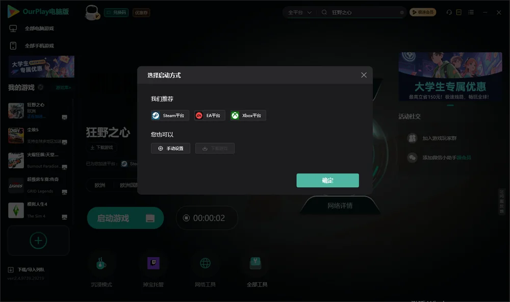 狂野之心开始下载