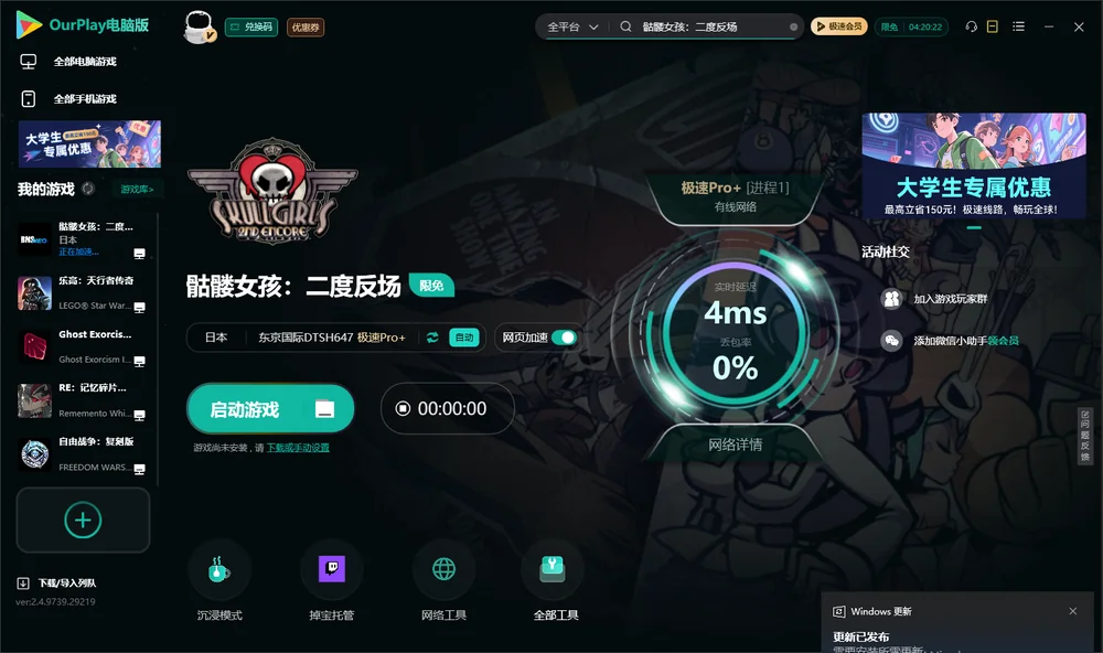 骷髅女孩二度反场启动游戏