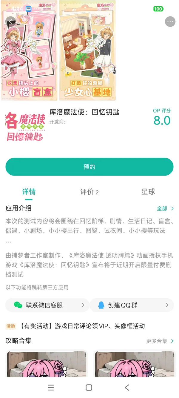 库洛魔法使回忆钥匙台服手游安装