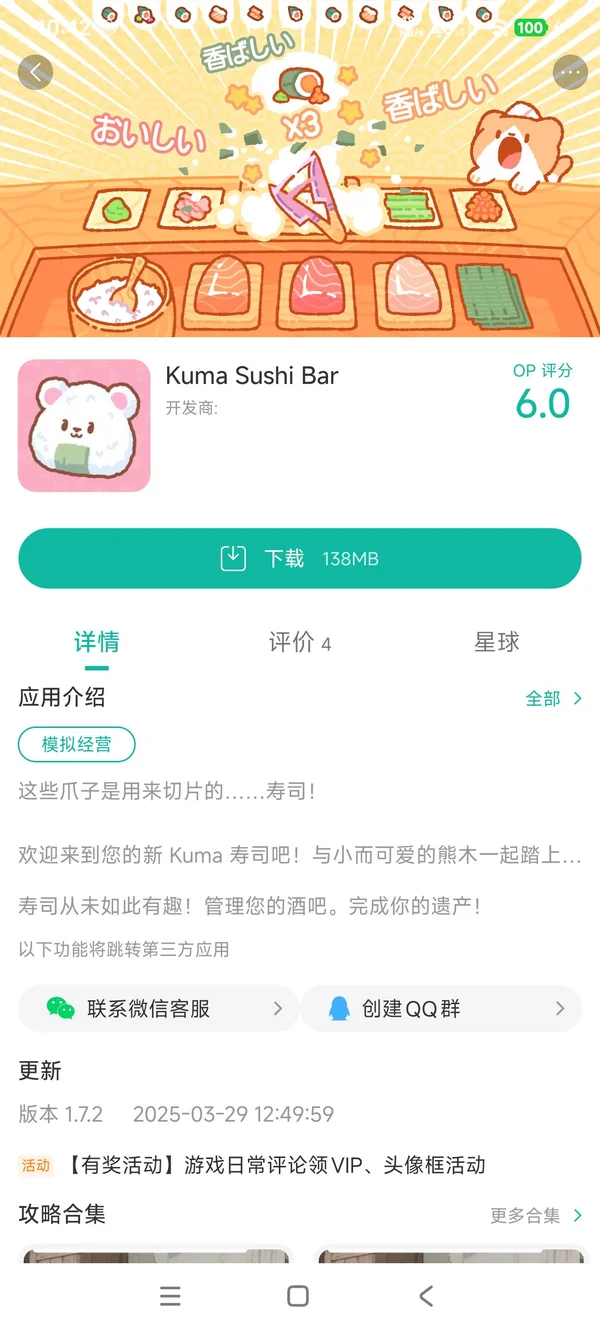 萌宅物语国际版手游安装