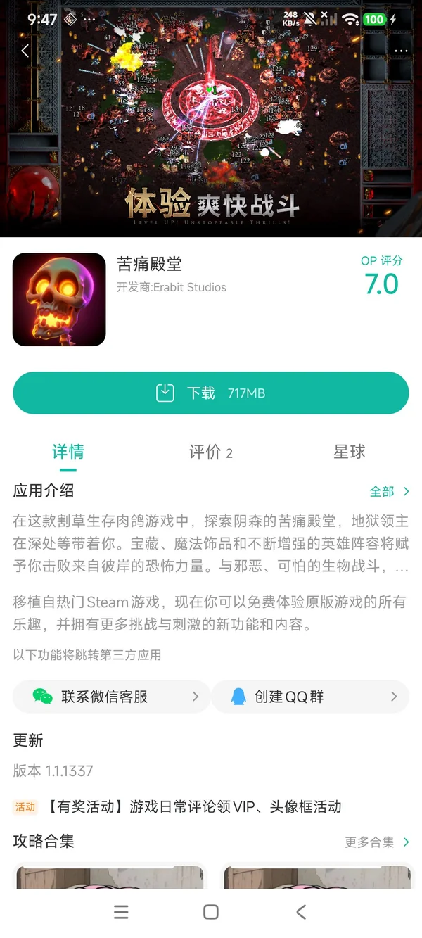 com.halls.of.torment.roguelike.gp手游安装