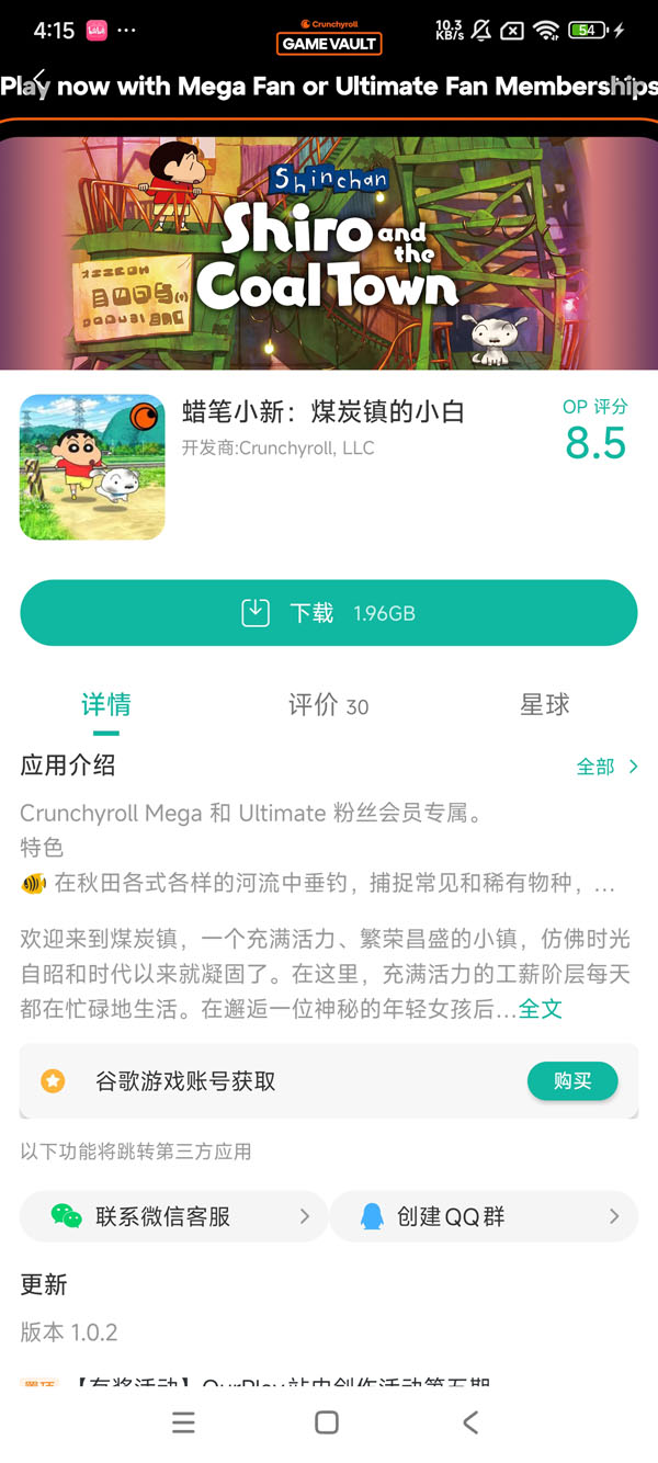 蜡笔小新煤炭镇的小白手游安装