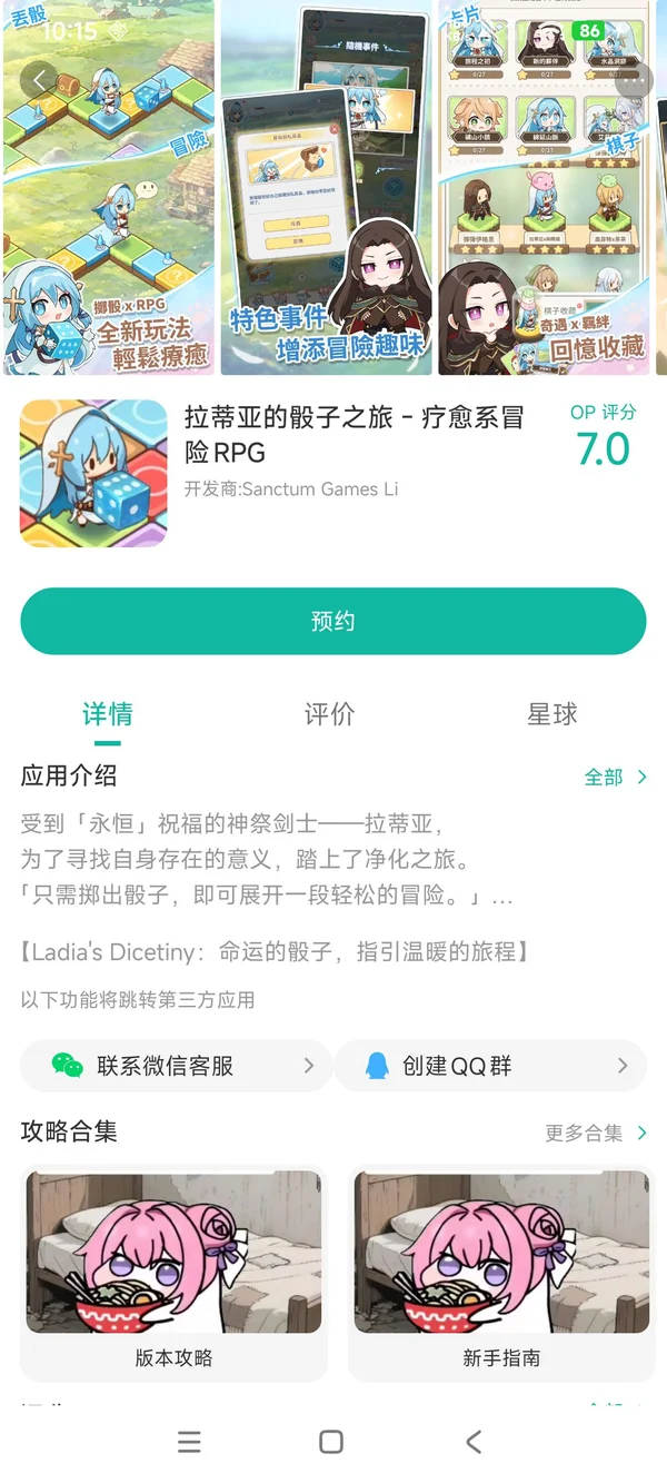 拉蒂亚的骰子之旅下载入口手游安装