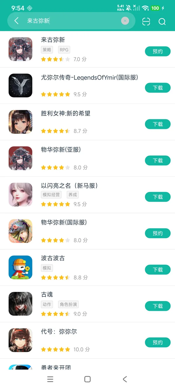 来古弥新安卓正版下载