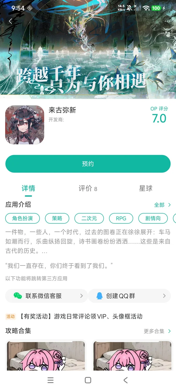 来古弥新手游安装