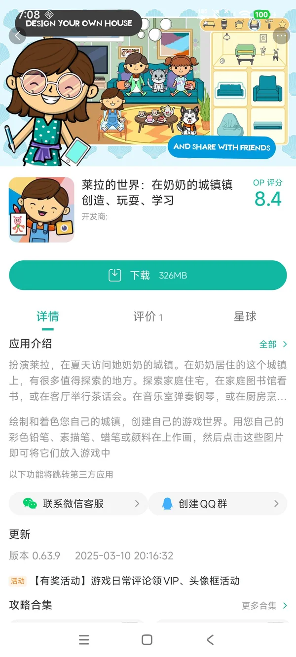莱拉的世界:在奶奶的城镇镇创造、玩耍、学习手游安装