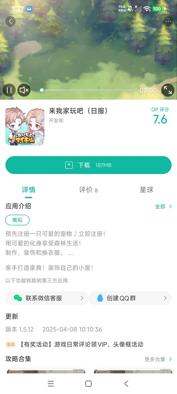 来我家玩吧韩服手游安装