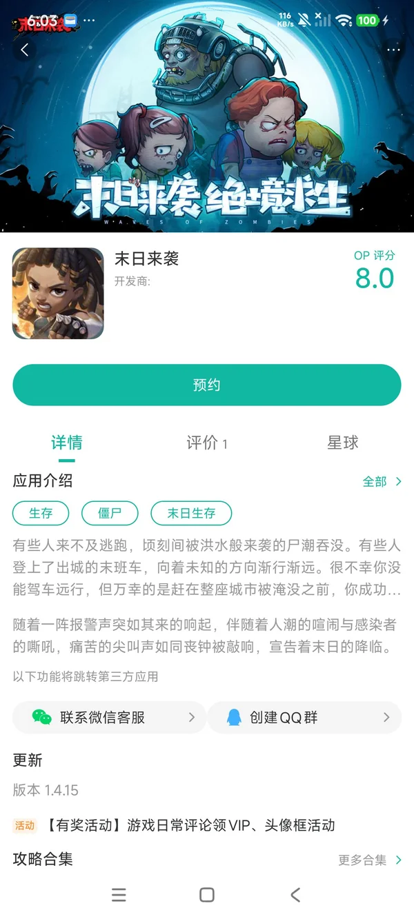 末日来袭手游安装