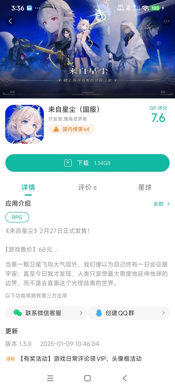 Ex Astris(国际服)手游安装