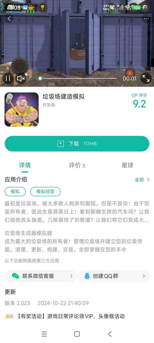 垃圾场建造模拟手游安装