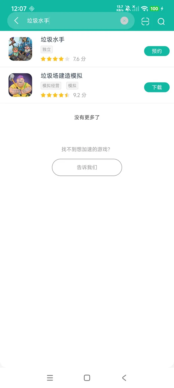 垃圾水手手机版安装安卓正版下载