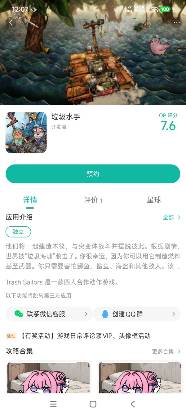 垃圾水手手游安装