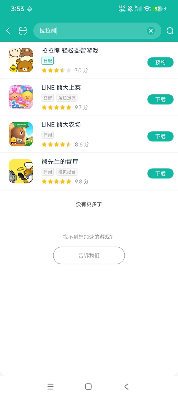 拉拉熊安卓正版下载
