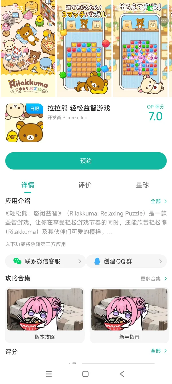 拉拉熊手游安装