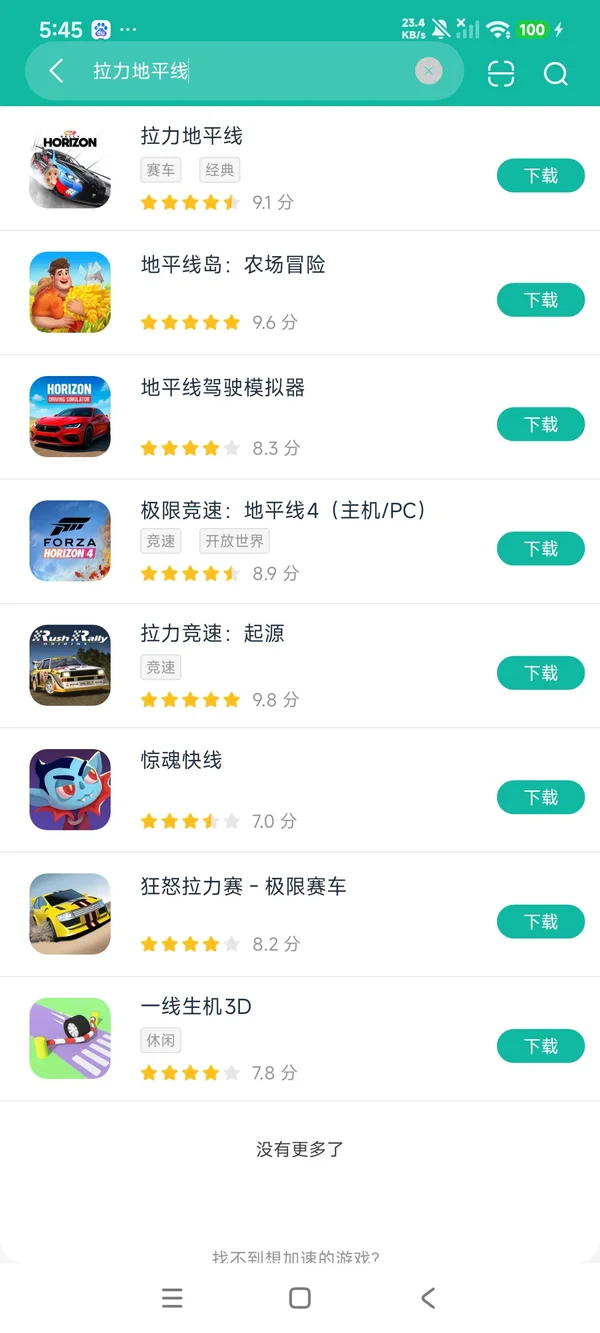 拉力地平线安卓正版下载