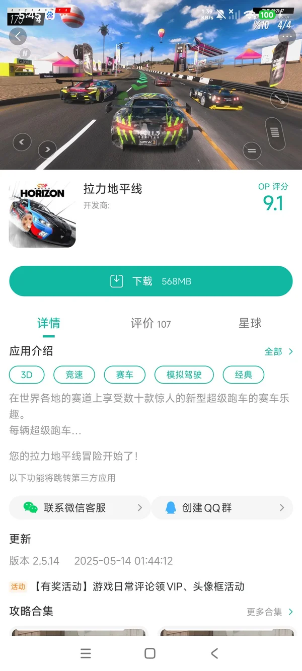 拉力地平线手游安装