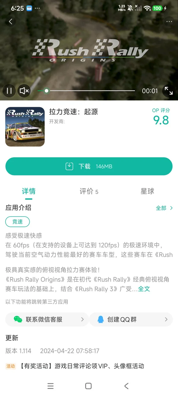 拉力竞速:起源手游安装