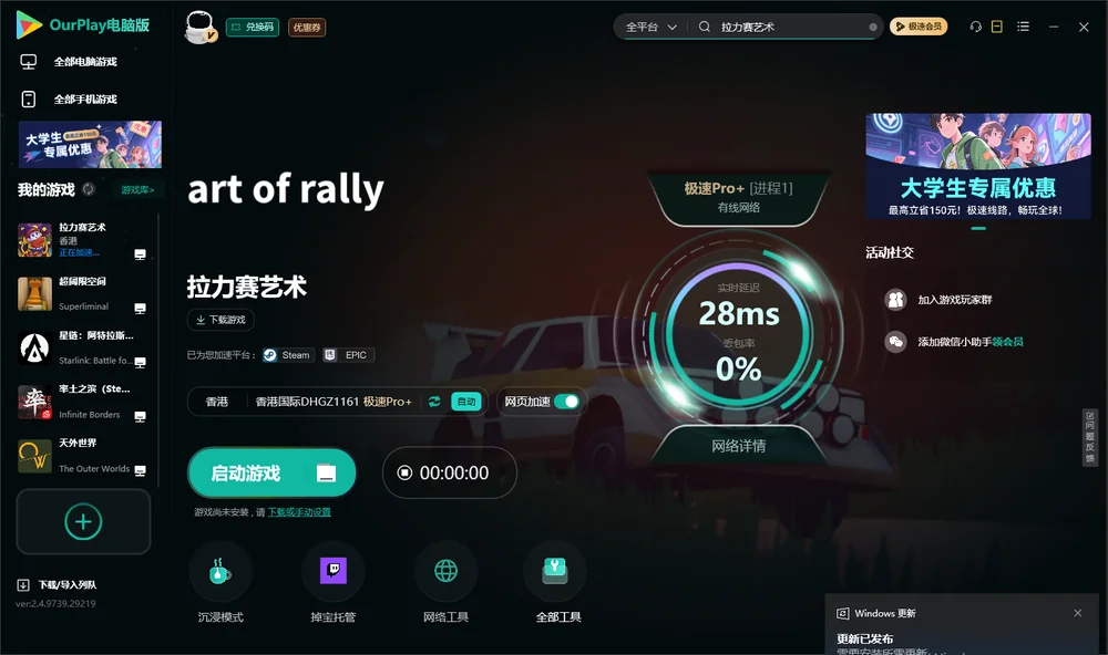 拉力赛艺术启动游戏