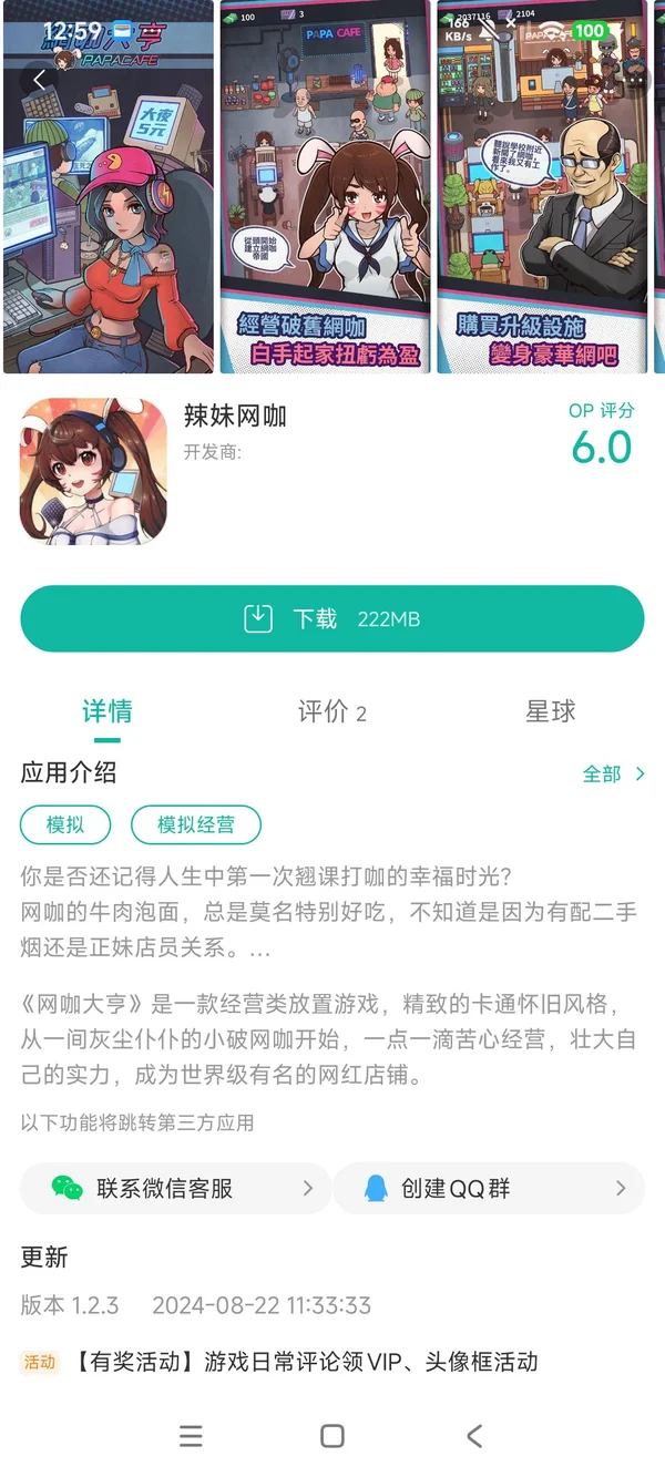 辣妹网咖安装手游安装