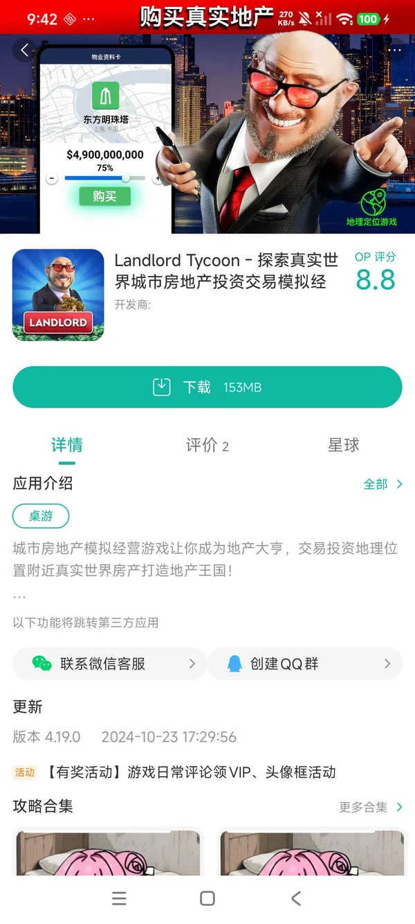 房地产投资交易模拟Landlord Tycoon手游安装