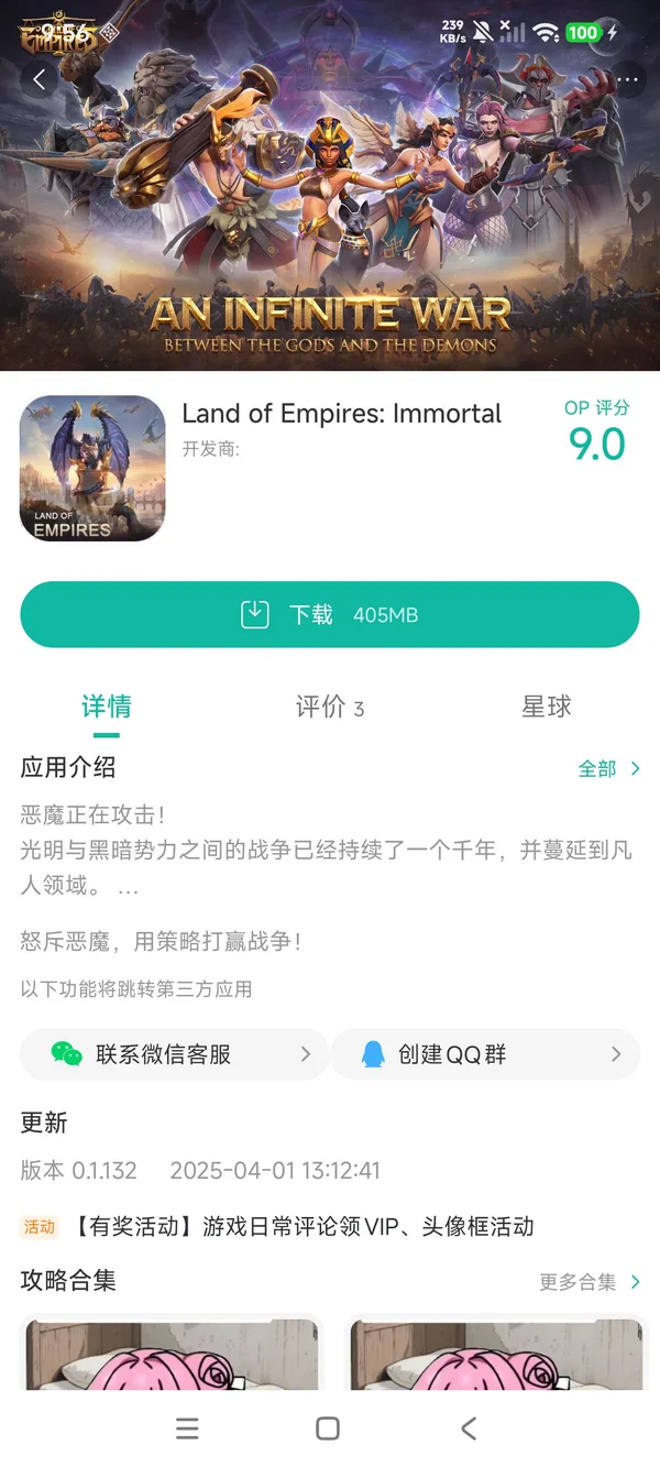帝国之地不朽手游安装