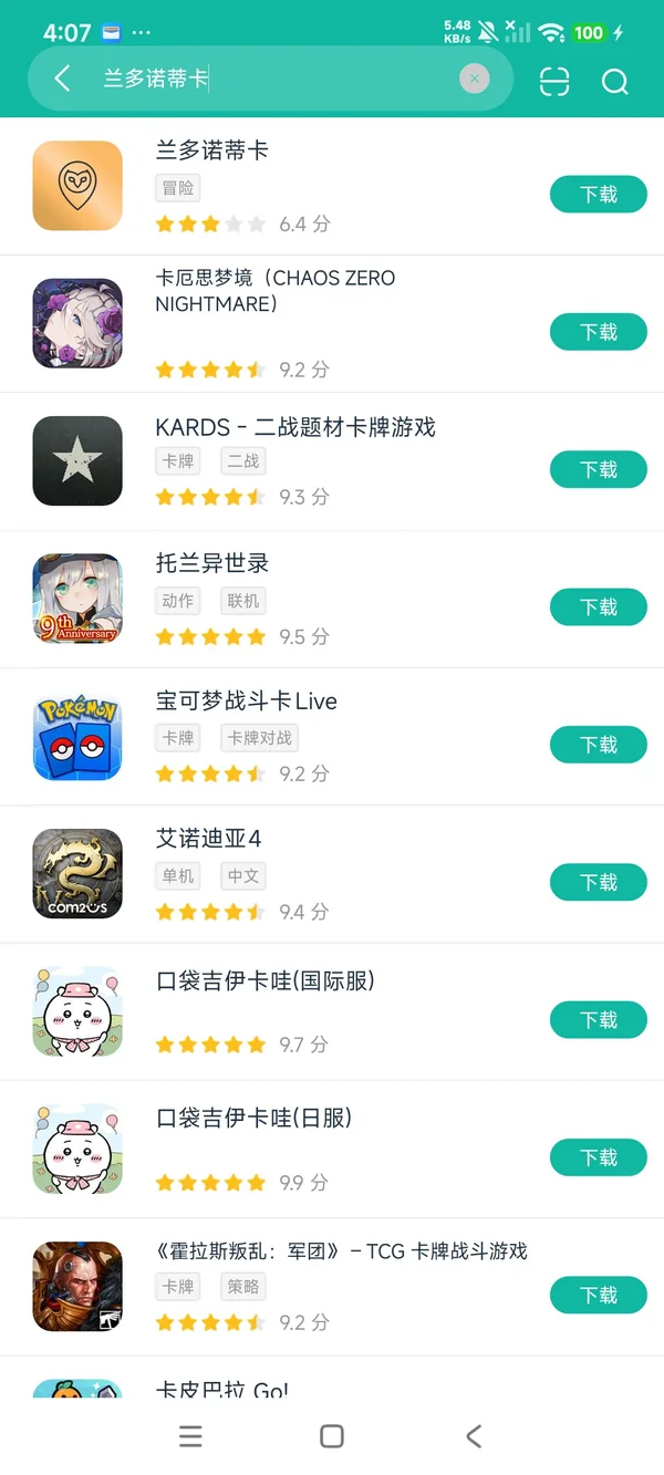 兰多诺蒂卡安卓安卓正版下载