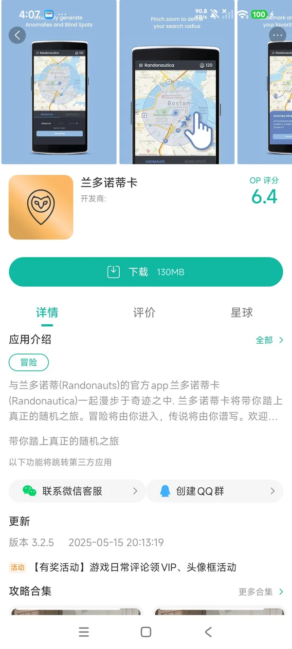 兰多诺蒂卡安卓手游安装