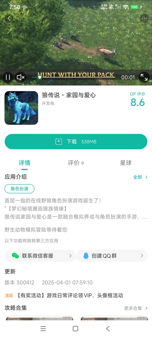 狼传说家园与爱心最新版安装手游安装