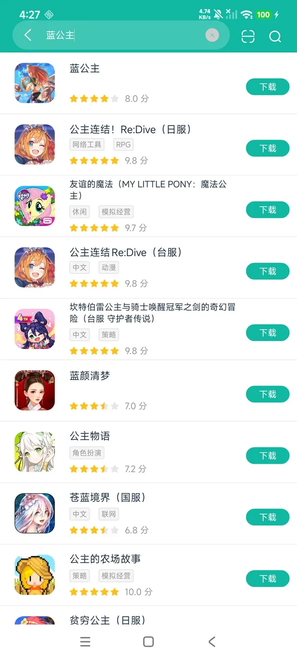 蓝公主安卓正版下载